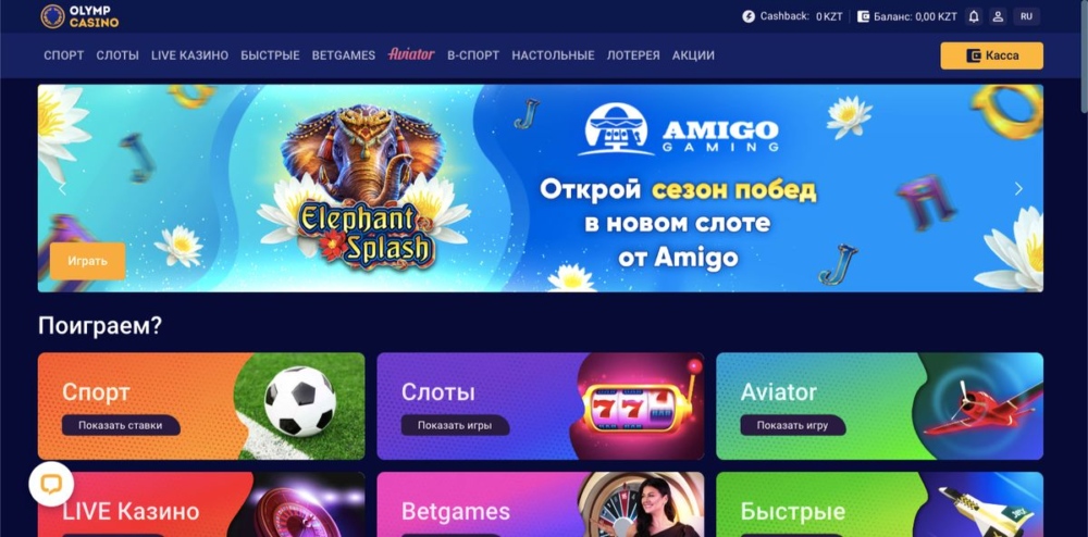 Олимп казино: VIP-программа