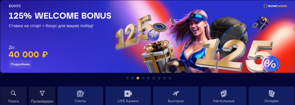 Лучшие новинки месяца в Олимп Казино